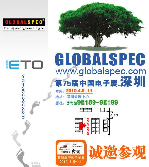 GlobalSpec将参加第75届全国电子展(2010年4月9日~11日)